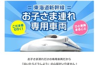 東海道新幹線「お子さま連れ専用車両」運行 冬休み 画像