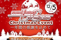 LCサウンドファクトリーで恒例の『クリスマスイベント』 12月5日 画像