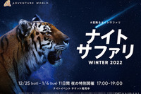 夜の動物を車から観察「ナイトサファリ WINTER 2022」 冬休み 画像