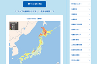 「路面凍結予測」配信開始…4段階、最大51時間 画像
