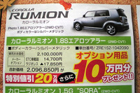 【We can 値引き情報】今週末は小さい車を買える 画像