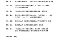 電動車や自動運転車の故障データを自動車の高度化に活用…国土交通省 画像