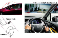 【ホンダ オデッセイ 新型】JFEスチールの新技術…広い視界に貢献 画像
