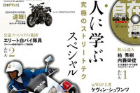 白バイに学ぶ、超グリップ旋回術! 画像