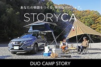 アルパイン、カップル向け「デュオキャンプストーリー」のカーシェア開始 画像