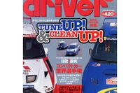 ラリーへの夢をかなえる「レプリCar」の高い完成度 画像