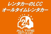 非対面貸出「オールタイムレンタカー」が新ステーション開設…10拠点30台 画像