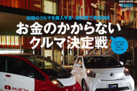 話題のエコカー、本当に財布にやさしい? 画像