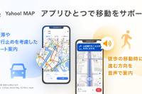 Yahoo! MAPにYahoo!カーナビの機能を導入…クルマも徒歩も1つのアプリで支援 画像