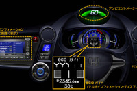 ホンダ、エコドライブ支援システム開発…新型 インサイト に搭載 画像