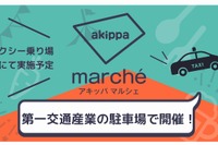 タクシー営業所にキッチンカーと野菜販売所が出店 画像