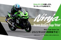 Ninja Team Green Cup、2022年は4会場全5戦に拡大…ZX-25Rによるビギナー向けワンメイクレース 画像
