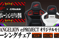 GReddy × EVANGELION e:PROJECT コラボ、ゲーミングチェア登場 画像