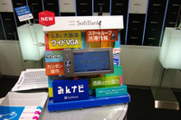 ソフトバンクモバイル、通信カーナビ『みんナビ』の試験販売を開始 画像