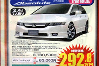 【未曾有の値引き情報】この価格で オデッセイ や フリード …ミニバン 画像