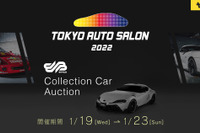 ヤフオク!×BH AUCTION 名車オークション、東京オートサロン出展車両8台が登場 画像