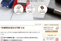 交通事故の被害者支援ウェブサイト『お役立ち手帳』---質問に答える&選択肢を選ぶ 画像