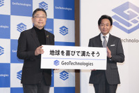 インクリメントPから「ジオテクノロジーズ」へ、杉原社長「ビッグデータと最先端技術で地球の課題解決に貢献」 画像