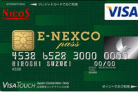 ポイント10倍キャンペーン…NEXCO東日本 オフィシャルカード 画像