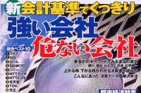 狂い出したマツダ再生のシナリオ---『週刊ダイヤモンド』 画像