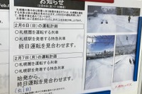 札幌駅が大雪禍で2日連続「ロックアウト」…2月8日も始発から全面運休 2月7日の鉄道運休情報 画像