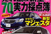 新車を買うなら今が狙い? 画像