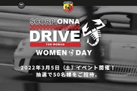 アバルト、女性コミュニティ「スコーピオンナ・ドライブ」開催…3月5日 箱根ターンパイク 画像