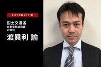 国土交通省自動車局 令和4年度予算概算要求のポイント…国土交通省 自動車局 総務課企画官 渡眞利諭氏［インタビュー］ 画像