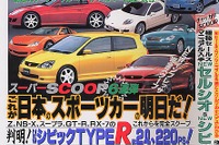 判明! NEWシビックTYPE「R」の排気量、馬力---『ベストカー』 画像