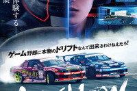 ドリフト映画『ALIVEHOON アライブフーン』の迫力!!…カメラ、壊れてない? 画像
