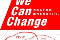 『Newシビック』の発表は9月1日!? 意味深なキャンペーンスタート 画像