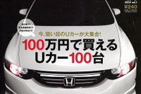 100万円で買える 安くてイイ車! 画像