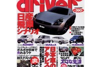 【ゴールデンウイーク】渋滞のイライラを攻略---ハンドルに針!! 画像