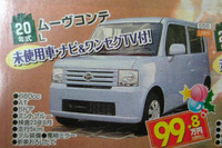 【週末の値引き情報】この価格でこの軽自動車を購入できる!! 画像