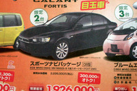 【値引き情報】この価格でスポーツ、セダン、コンパクト!! 画像