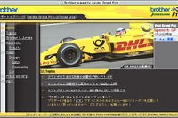 【ホンダF1ストーキング】ジョーダン応援サイト…各国のブラザー拠点から情報 画像