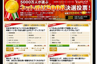5000万人が選ぶネット番付08…ヤフーで投票受付中 12月8日まで 画像