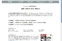 2008 TAMIYA BEST MODELS---投票受付中 12月15日まで 画像