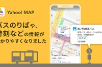 Yahoo! MAP、バス停の位置や出発時間が地図上で確認できる新機能追加 画像