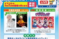 「子供安全フェスタ」防犯と交通安全 3月13日配信 画像
