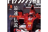 コスト削減の打開策? F1新レギュレーションで得をするのは誰? 画像