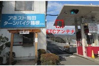 ターンパイク箱根 小田原料金所、ETCX決済を開始　3月28日より 画像