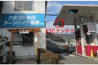 ターンパイク箱根 小田原料金所、ETCX決済を開始 3月28日より 画像