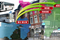 高速バス 羽田空港・横浜-富士宮線が開業　12月16日 画像
