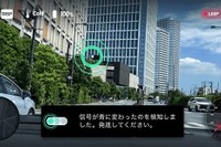 ドラレコアプリ『AiRCAM』、発進遅れ告知機能を提供開始…AIで信号の切り替わりを検知 画像