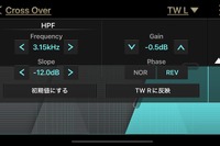 最重要ワード『位相』…クロスオーバー［サウンドチューニング］ 画像