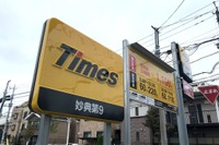 時間貸駐車場、使いやすいのは「無人タイプ」　パーク24調べ 画像