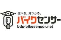 バイク&パーツ検索サイト「BDSバイクセンサー」、大阪・東京モーターサイクルショー2022でPR予定 画像