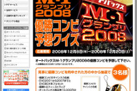 【プレゼント】M-1 優勝コンビを予想してゲット! 画像