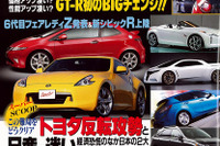 トヨタの攻め、日産の迷い 画像